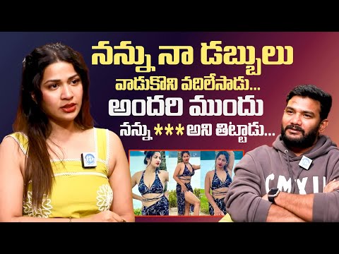 నన్ను వాడుకొని వదిలేసాడు..! Actress Inaya Sultana Exclusive Interview with Anchor Shiva || iDream