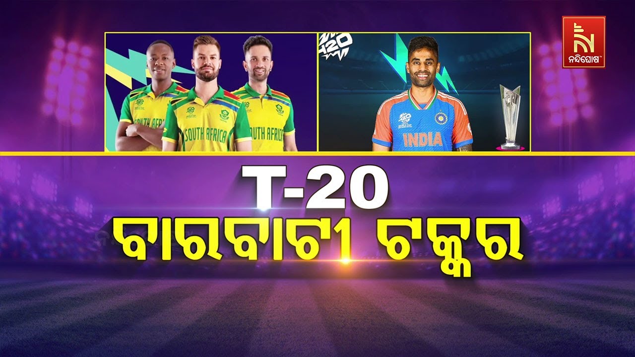 🔴 Live | ବାରବାଟି ଟି-୨୦ ଟକ୍କର