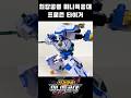 최강공룡 미니특공대 프로즌 타이거 변신 쇼츠 Miniforce Frozen Tiger Transformation