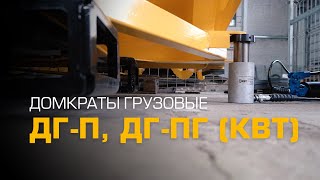 Overview of hydraulic cylinders ДГ-П and ДГ-ПГ
