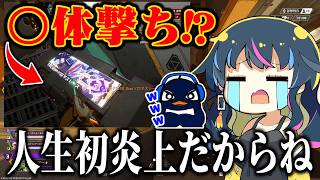 【炎上回避】世界で一番許される〇体撃ちをしました…| ApexLegends【TIE Ru・Gian（ガチごめん）】