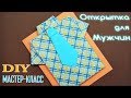 Как сделать ОТКРЫТКУ - РУБАШКУ / Tutorial Camisa Origami / NataliDoma ...