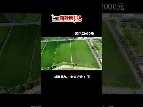 民雄鄉-江厝店段興中小段農地出售 第1張共15張