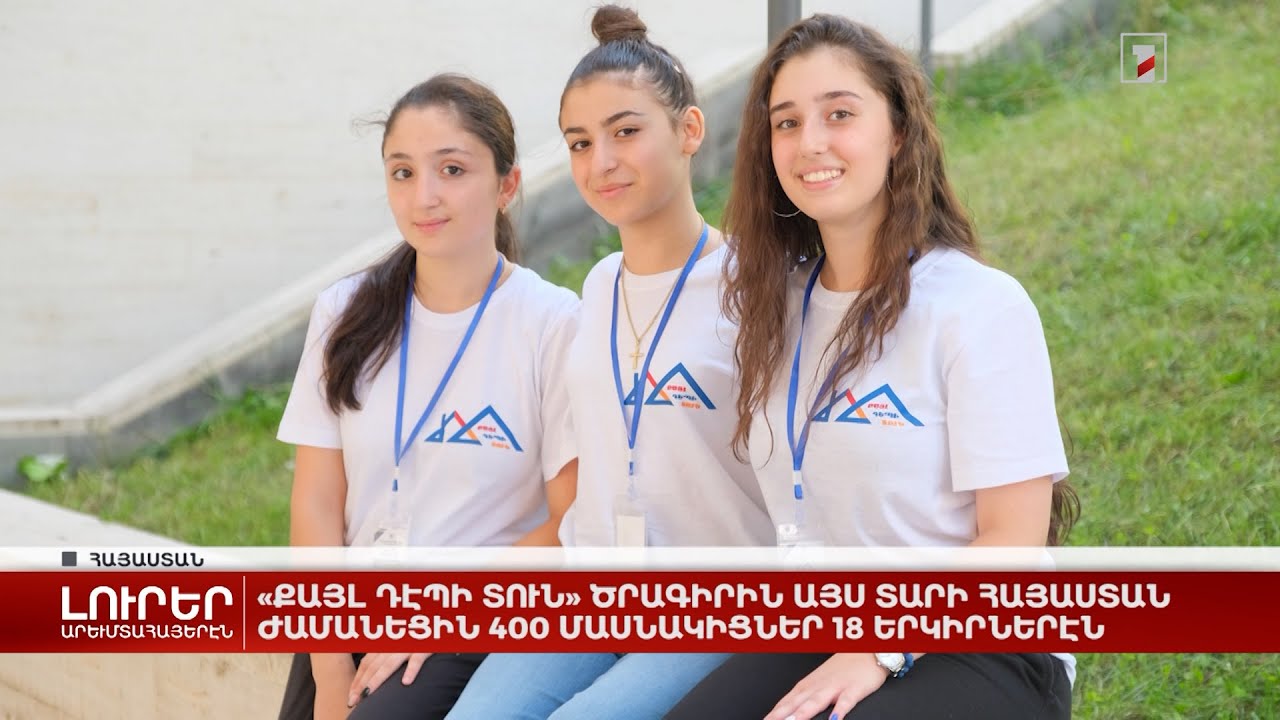 Արևմտահայերէն լուրեր. Օգոստոս 22. 2022