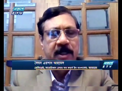 Ekushey Business || সৈয়দ এরশাদ আহমেদ ||10 September 2020