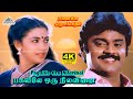 Pagalile Oru Nilavinai Kanden 4K Video Song Ninaive Oru Sangeetham Vijayakanth Ilaiyaraaja