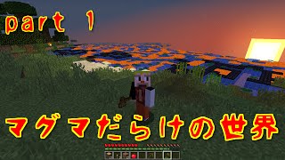 【タルクラ】別企画！！マグマの海で生きのこれ！！ｐａｒｔ１だ！！！