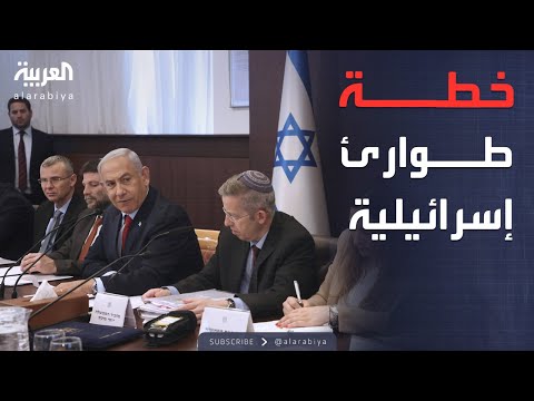 فيديو | وقف النار مهدد بالانهيار.. إسرائيل تستعد للطوارئ