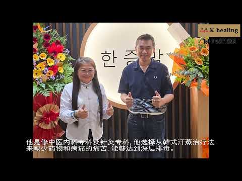  K Healing Spa Dr. Raymond: Why Chinese Medicine + Sweat Therapy is the Future of Health