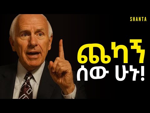 ቶሎ ወስናችሁ ህይወታችሁን ቀይሩ! | Inspire Ethiopia | Shanta