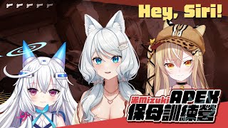 【遊戲實況】小浠訓練營－Hey Siri！ （Apex Legends）【十五號．Vtuber】