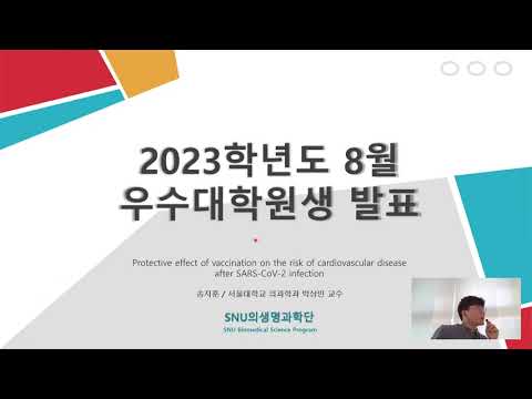 2023년 7-8월 우수논문 송지훈