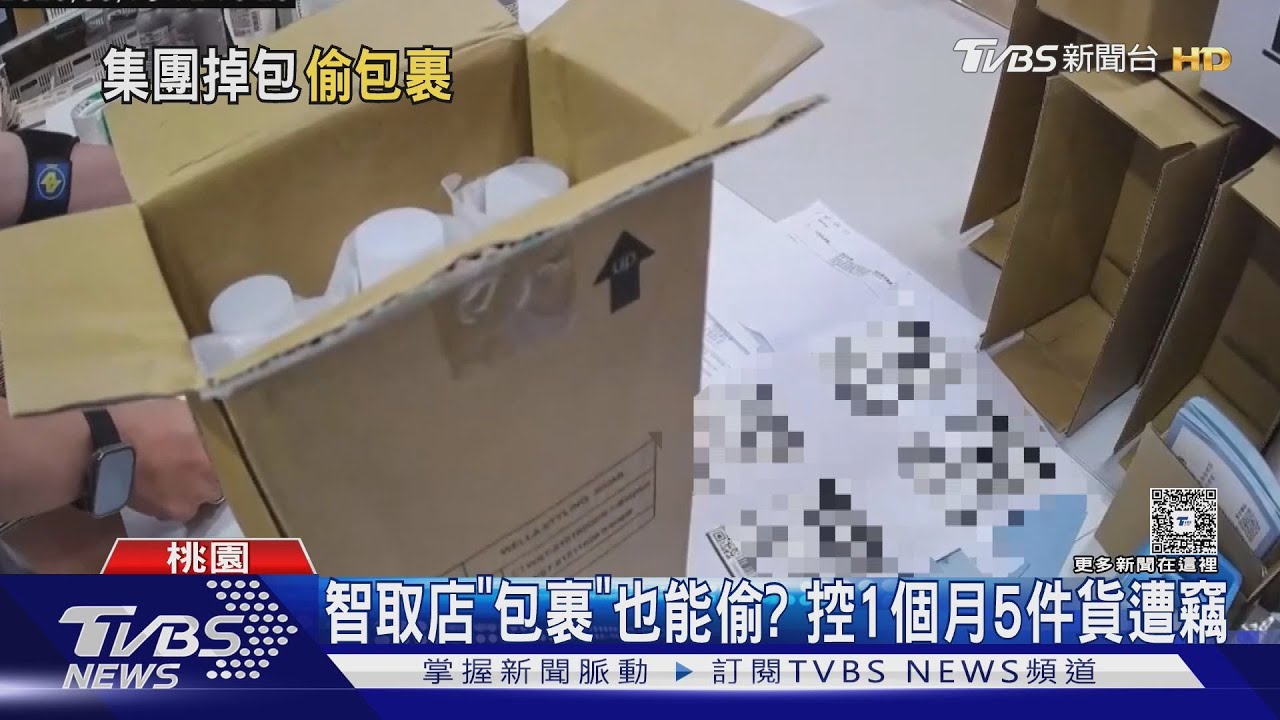 智取店「包裹」也能偷?控1個月5件貨遭竊