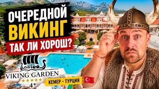 Очередной Viking в Кемере — стоит ли ехать