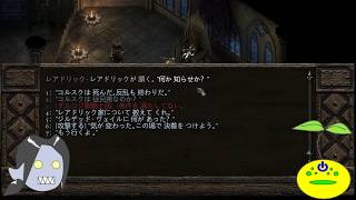 【Pillars of Eternity】異世界放浪記外伝【第10話】