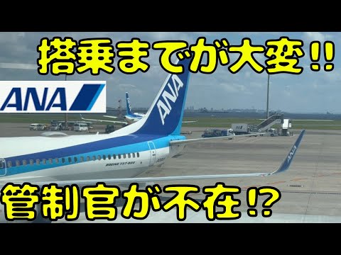 【ANAが1便/日だけ就航】このゲートは気を付けて！羽田空港から管制塔すら存在しない空港にANAで向かうと...