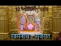 Lord Shiva S Jyotirlinga Bhagvan Shivji Jyotirling Ke Darahan Shivji JyotirlingaSecrets Devnagri