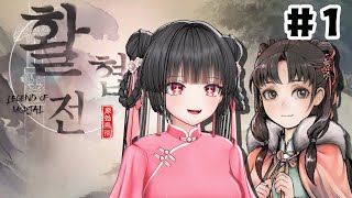 활협전 [ 풀더빙 / 1화 / 엽운상 에피소드]