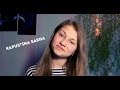 Саша Капустина - Дорога (cover.) 