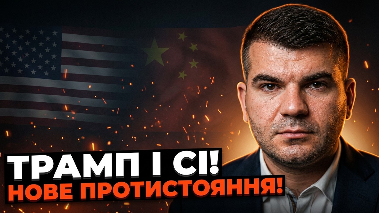 ⚡️ Трамп і Сі заходять у новий раунд: Китай уже підготував відповідь на санк