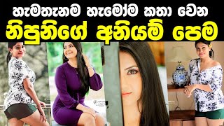 The Casual Love of Nipuni Poojitha, the Famous Actress of Sri Lanka - News