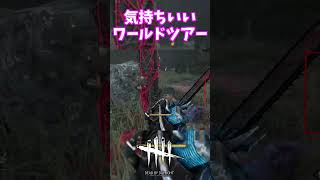 出来れば気持ちいいワールドツアー【#ヒルビリー/#DeadbyDaylight 】#DBD #デッドバイデイライト #デドバ #デドバイ #キラー #ボイロ実況 #中国うさぎ
