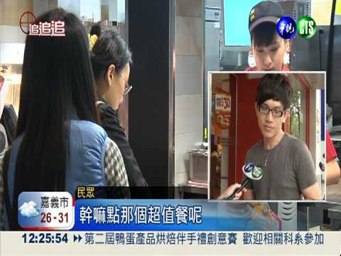超值餐不超值 麥當勞加蛋有價差