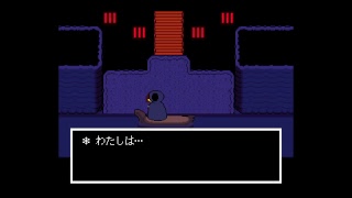 ［実況］UNDERTALE Gルート part 3　vs. ヒーロー