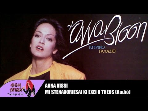 Video thumbnail for Μη στεναχωριέσαι κι έχει ο Θεός (Mi stenahoriesai ki ekei o Theos)