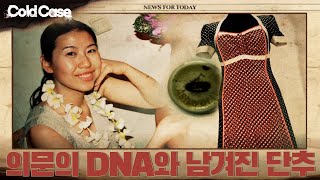 Download lagu 의문의 DNA와 남겨진 단추 |  콜드케이스 mp3