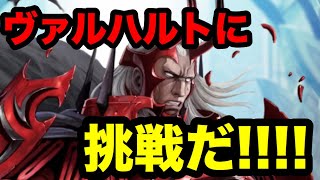 ヴァルハルトに挑むぜ！！&伝承ルキナのイベントに挑戦！！－白黒beat‘sLiveGame!!