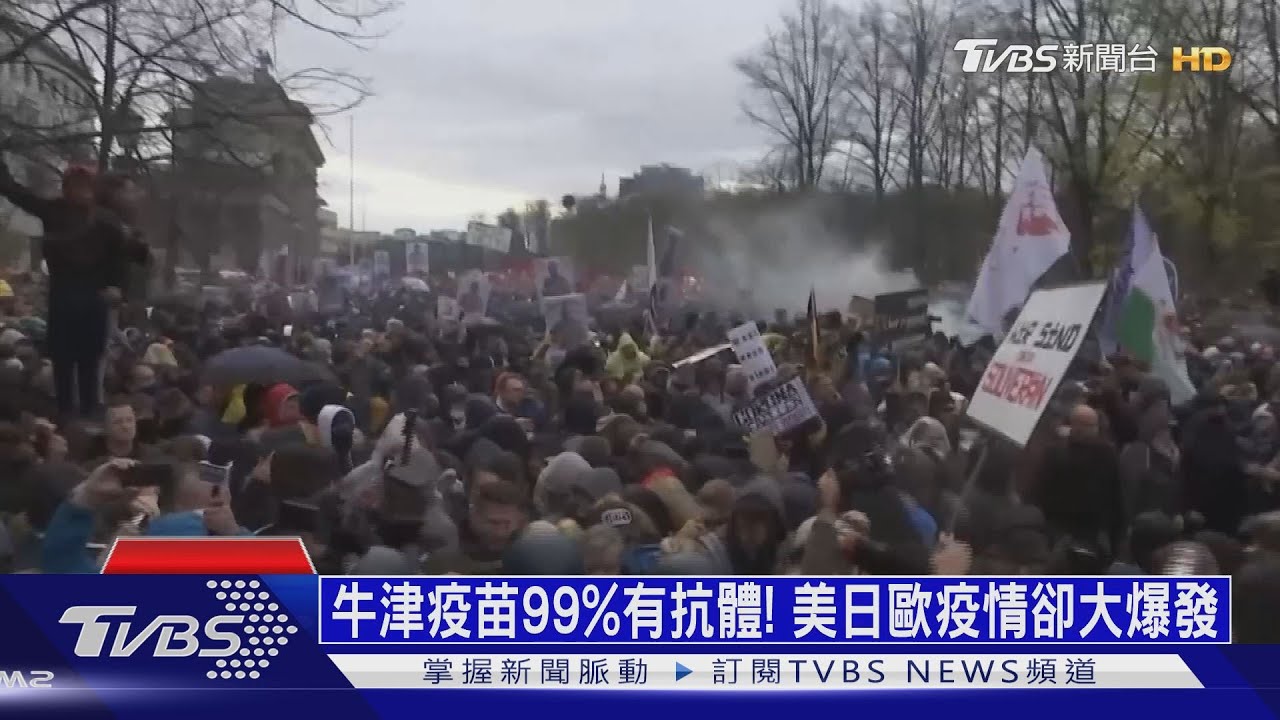 牛津疫苗99%有抗體! 美日歐疫情卻大爆發