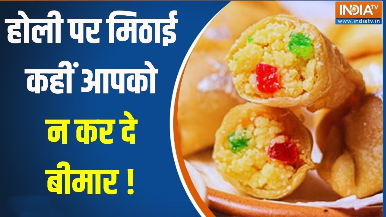 होली पर मिठाई कहीं आपको न कर दे बीमार ! Holi | Adulterated Food | Gujarat | India 