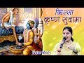 किस्सा कृष्ण सुदामा प्रियंका चौधरी Harya