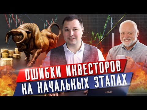 ЛОВУШКА БЫЧЬЕГО РЫНКА! / ХУДШИЕ ошибки начинающих инвесторов