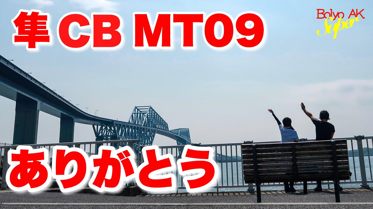 【大事な話】隼、CB、MT09について大事な話があります