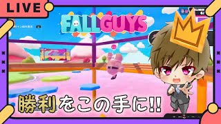 【FALLGUYS参加型】勝ち取れ！！止まるなキケン【LIVE配信 4/5】
