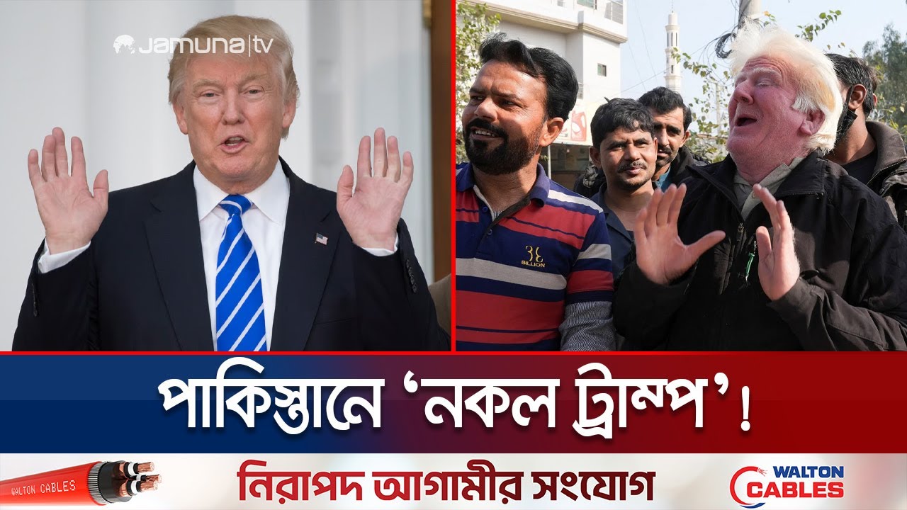পাকিস্তানের রাস্তায় রাস্তায় ক্ষীর বিক্রি করছেন ডোনাল্ড ট্রাম্প! | Trump Look Alike | Jamuna TV
