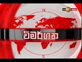 wimarshana-24-02-2019