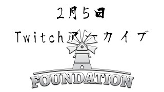 【Twitchアーカイブ】正式版のFoundationをやる【Foundation】