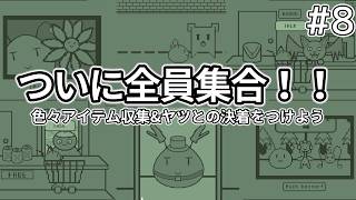 【Bubbaruka!】今日こそ全部掃除し終わって平和を取り戻す #8