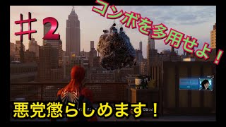 【スパイダーマン】＃2コンボに注目！ガジェットも紹介するよ！