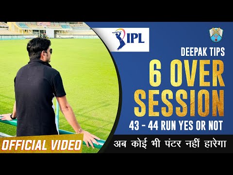 6 Over Session Cricket (6 ओवर सेशन क्रिकेट ) | Cricket Batting Tips