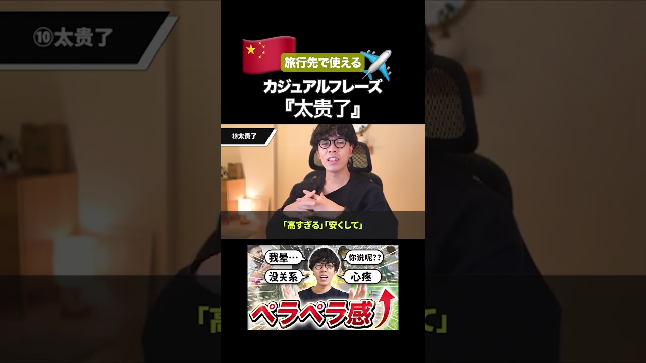 中国旅行で役立つ「高すぎる！」の中国語表現