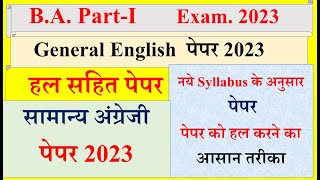 B A 1st year General English paper 2023 | General English model paper 2023 | B A Paper  pattern 2023