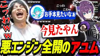 エンジン全開の鬼多見アユムが悪すぎて爆笑するけんき【SurgeCity/けんき切り抜き】