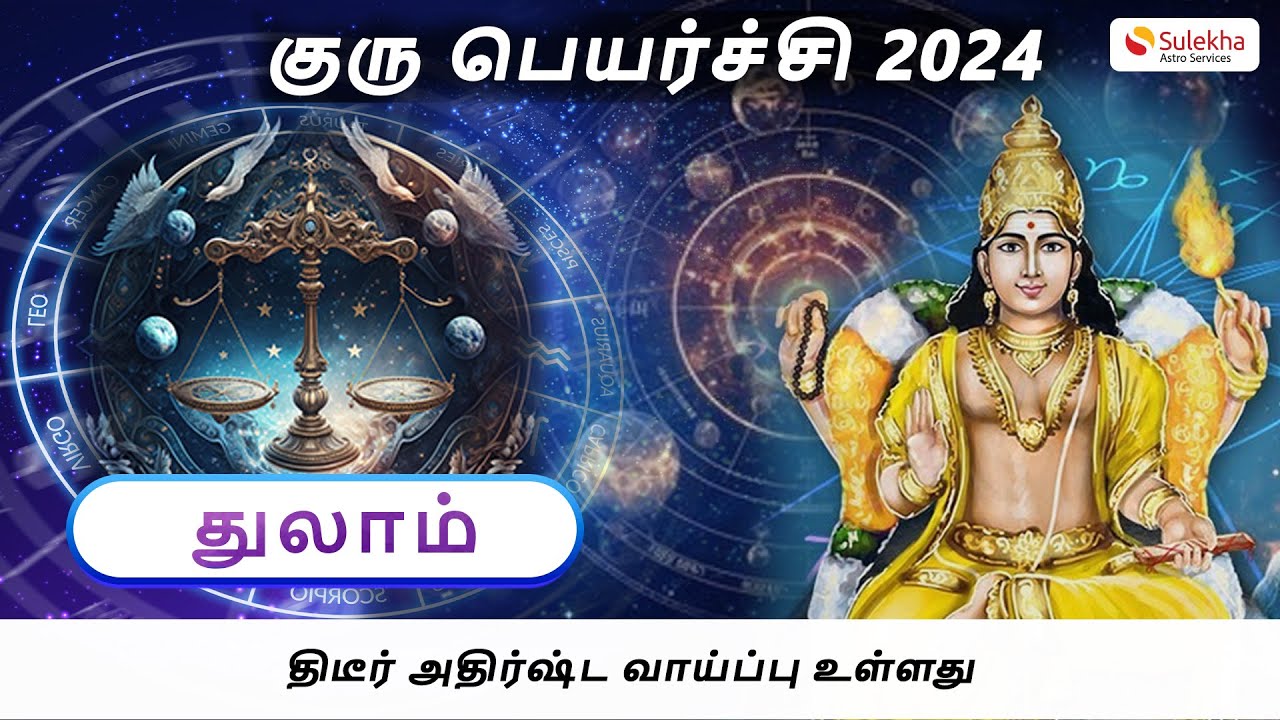 2024 Jupiter Transit Predictions for Thula Rasi | துலாராசி குருபெயர்ச்சி பலன் 2024 #துலாம் #thula