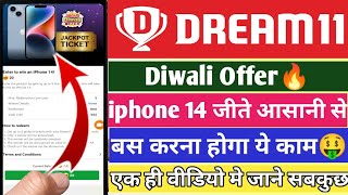 Dream11 Diwali iphone 14 Offer | Dream11 Diwali Jackpot Ticket Offer | Dream11 Diwali Offer Kya Hai