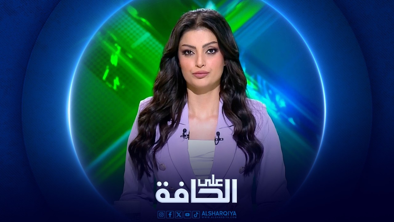 فيديو | على الحافة | العالم على حافة " ندرة الطاقة ".