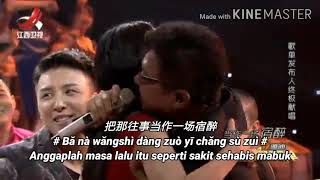 Download lagu 跟往事干杯 -  Gen Wang Shi Gan Bei ( Bersulang Untuk Masa Lalu ) Translate Indonesia mp3